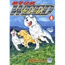 Amazon.co.jp: 銀牙伝説ウィード (3) (ニチブンコミックス